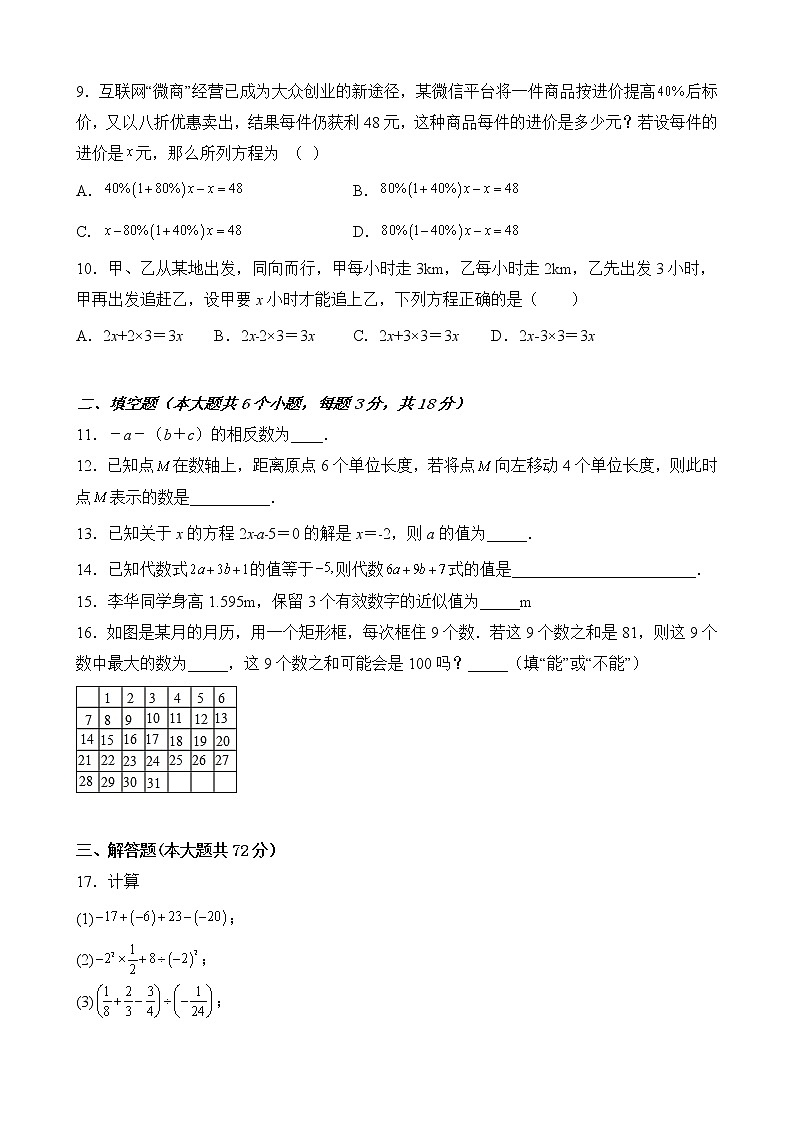湖南省永州市宁远县仁和镇中学2021-2022学年上学期第三次月考七年级数学试卷02