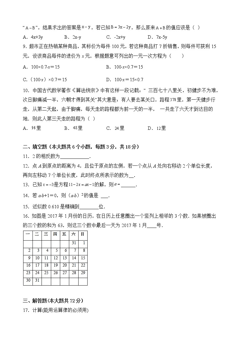 湖南省永州市宁远县启慧学校2021-2022学年上学期第三次月考七年级数学试卷02