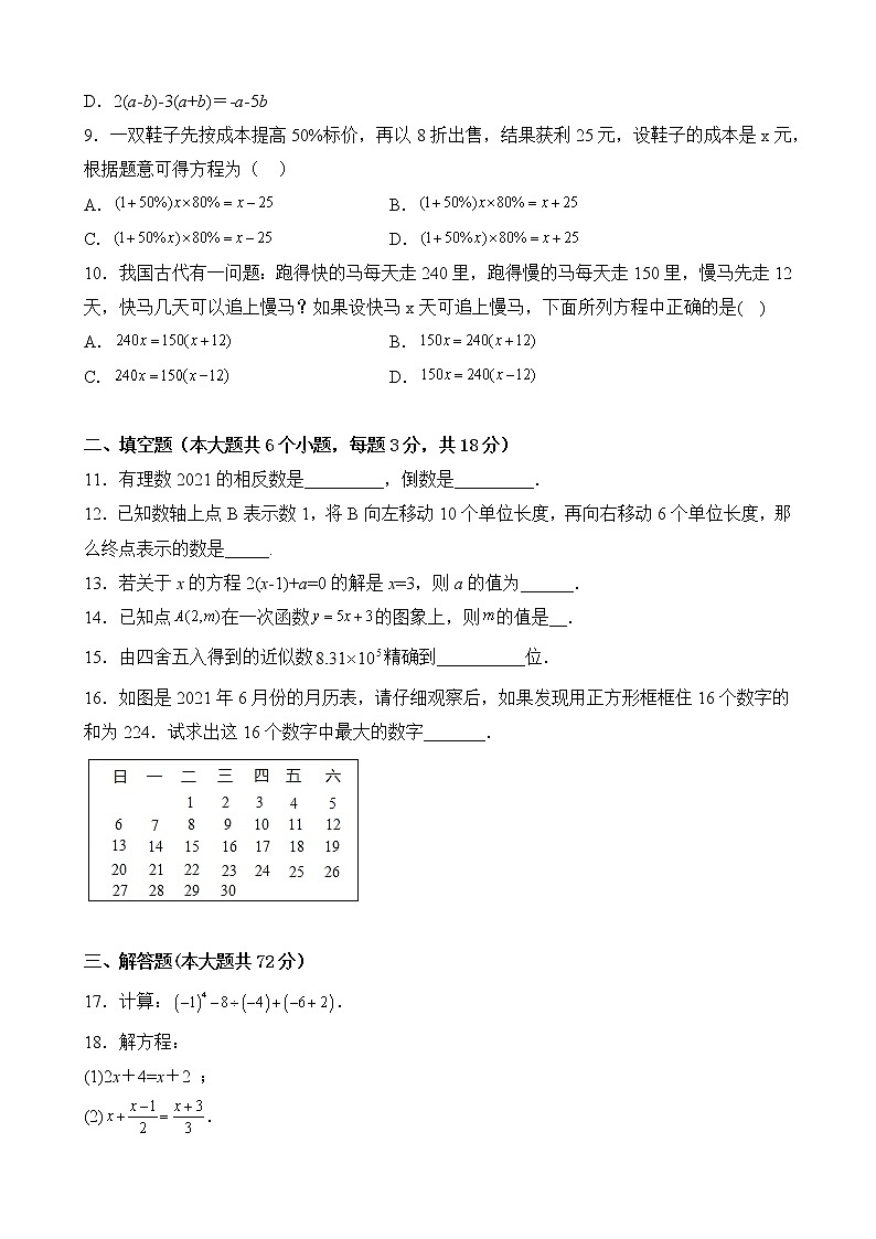 湖南省永州市宁远县李郃中学2021-2022学年下期第三次月考七年级数学试卷02