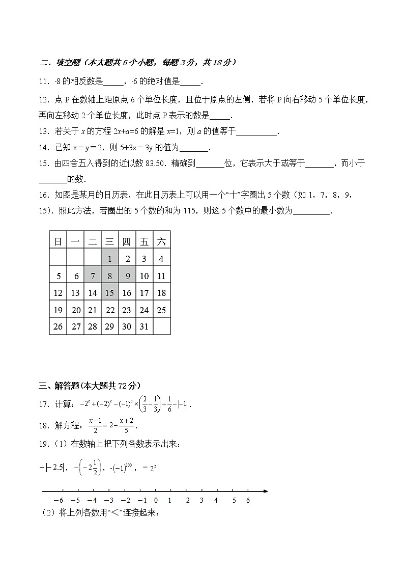 湖南省永州市宁远县冷水镇云潭中学2021-2022学年上学期第三次月考七年级数学试卷第2页