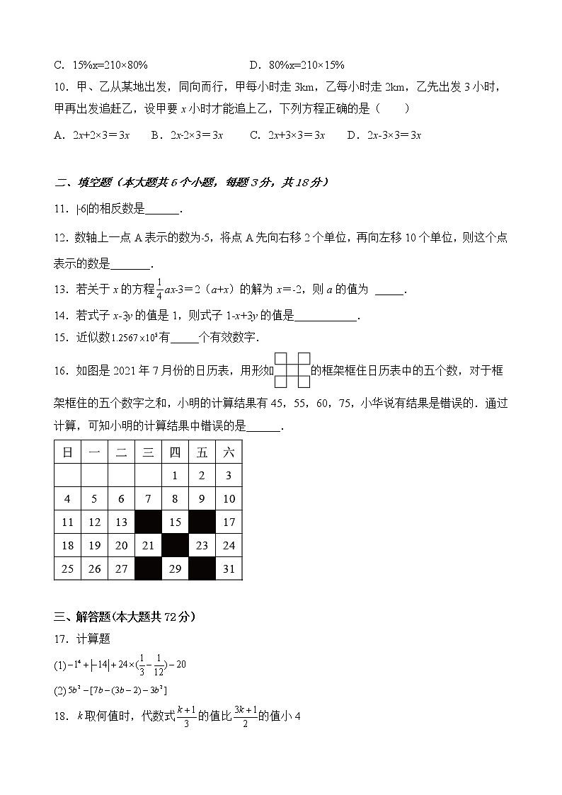 湖南省永州市宁远县冷水镇上宜中学2021-2022学年上学期第三次月考七年级数学试卷02