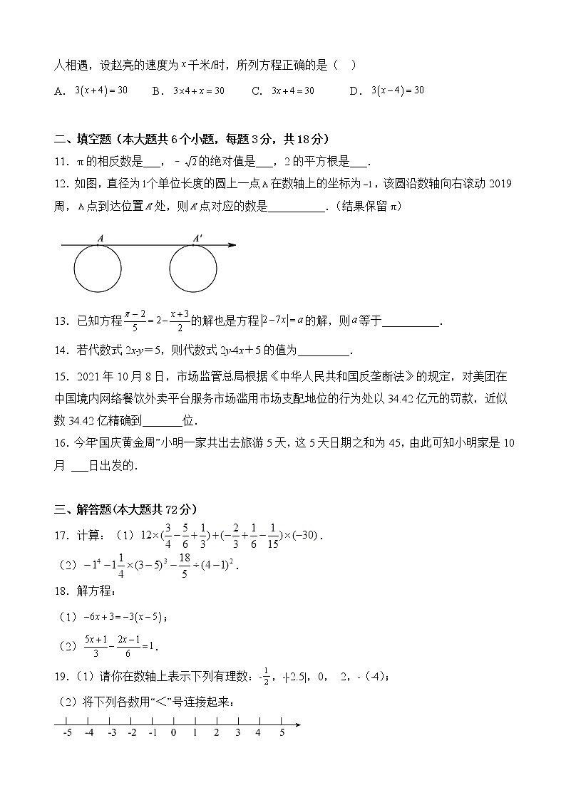 湖南省永州市宁远县保安乡中学2021-2022学年上学期第三次月考七年级数学试卷02