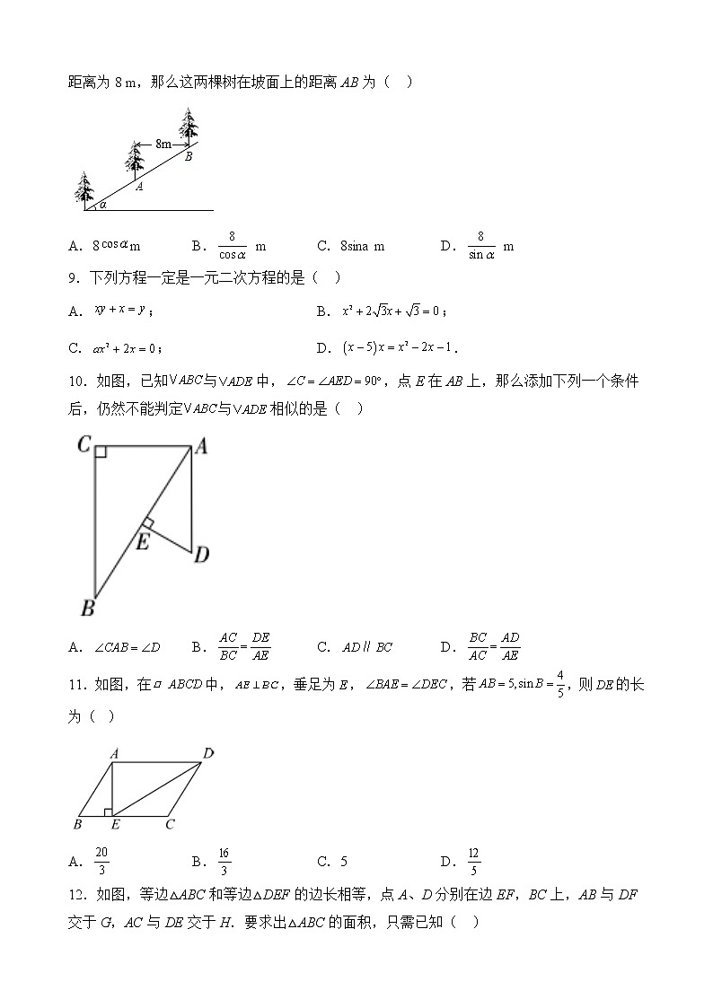 湖南省永州市宁远县保安乡中学2021-2022学年九年级上学期第三次月考数学试卷第2页