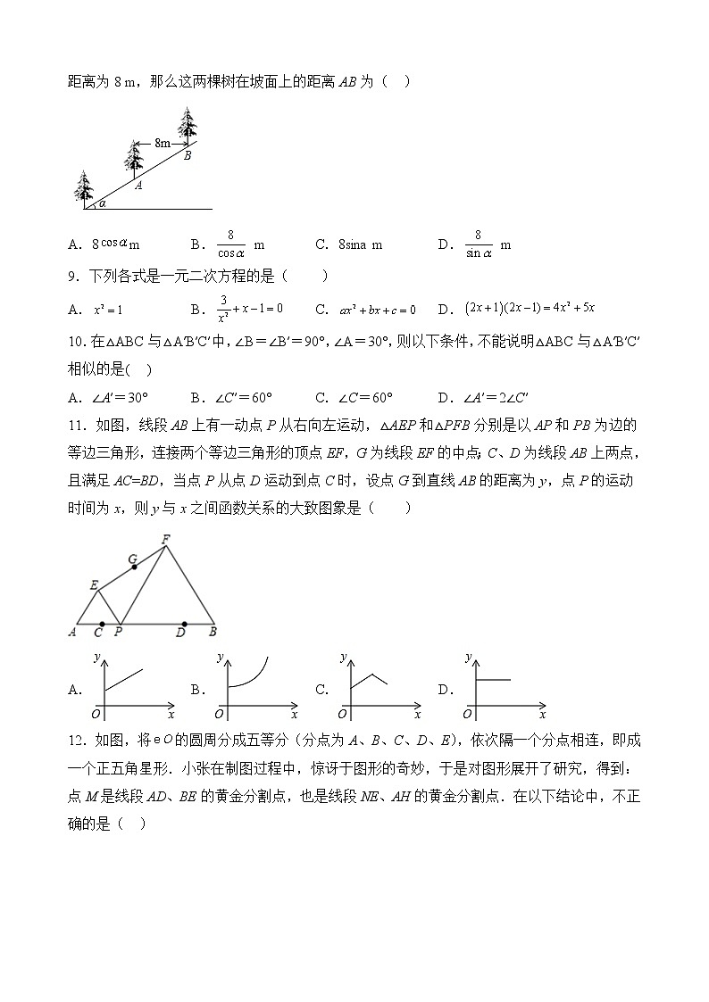 湖南省永州市宁远县禾亭中心校2021-2022学年九年级上学期第三次月考数学试卷02