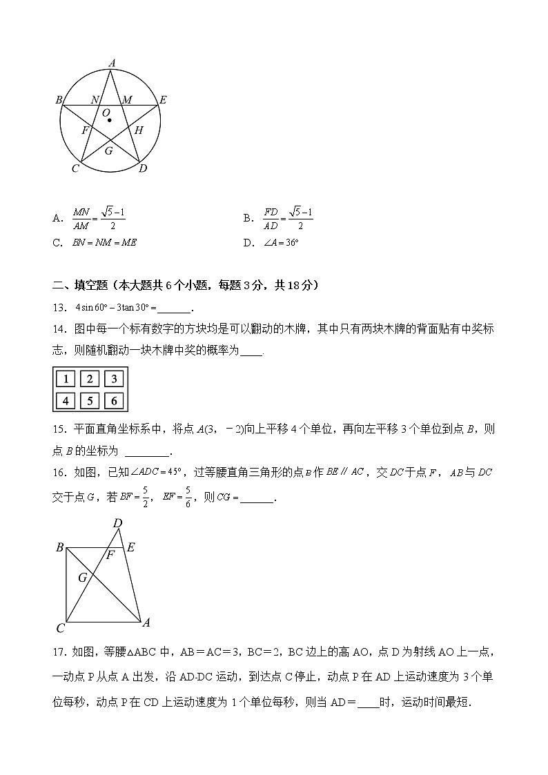 湖南省永州市宁远县禾亭中心校2021-2022学年九年级上学期第三次月考数学试卷03