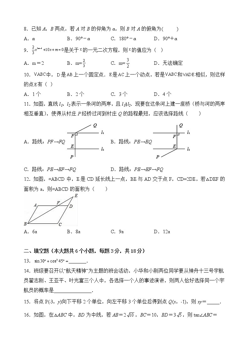 湖南省永州市宁远县冷水镇云潭中学2021-2022学年九年级上学期第三次月考数学试卷第2页