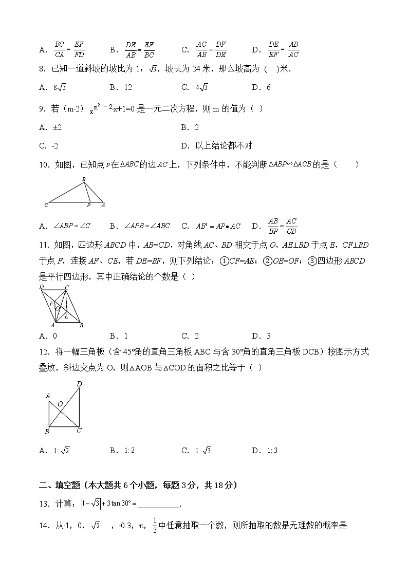 湖南省永州市宁远县李郃中学2021-2022学年九年级上学期第三次月考数学试卷第2页