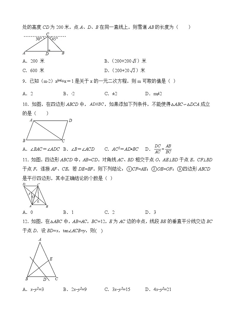 湖南省永州市宁远县启慧学校2021-2022学年九年级上学期第三次月考数学试卷02