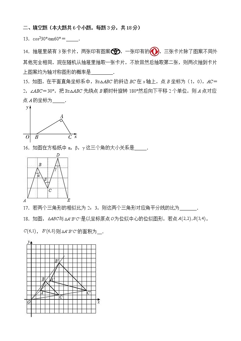 湖南省永州市宁远县启慧学校2021-2022学年九年级上学期第三次月考数学试卷03