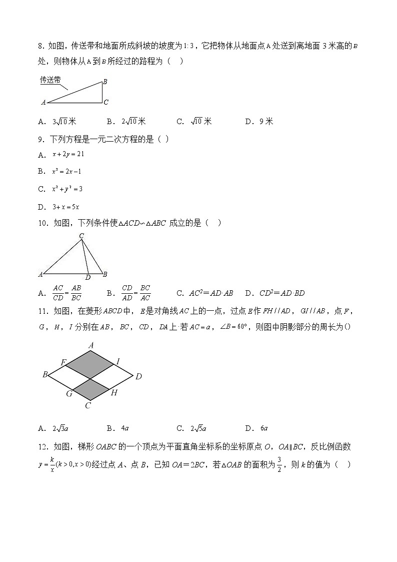 湖南省永州市宁远县水市镇中学2021-2022学年九年级上学期第三次月考数学试卷02