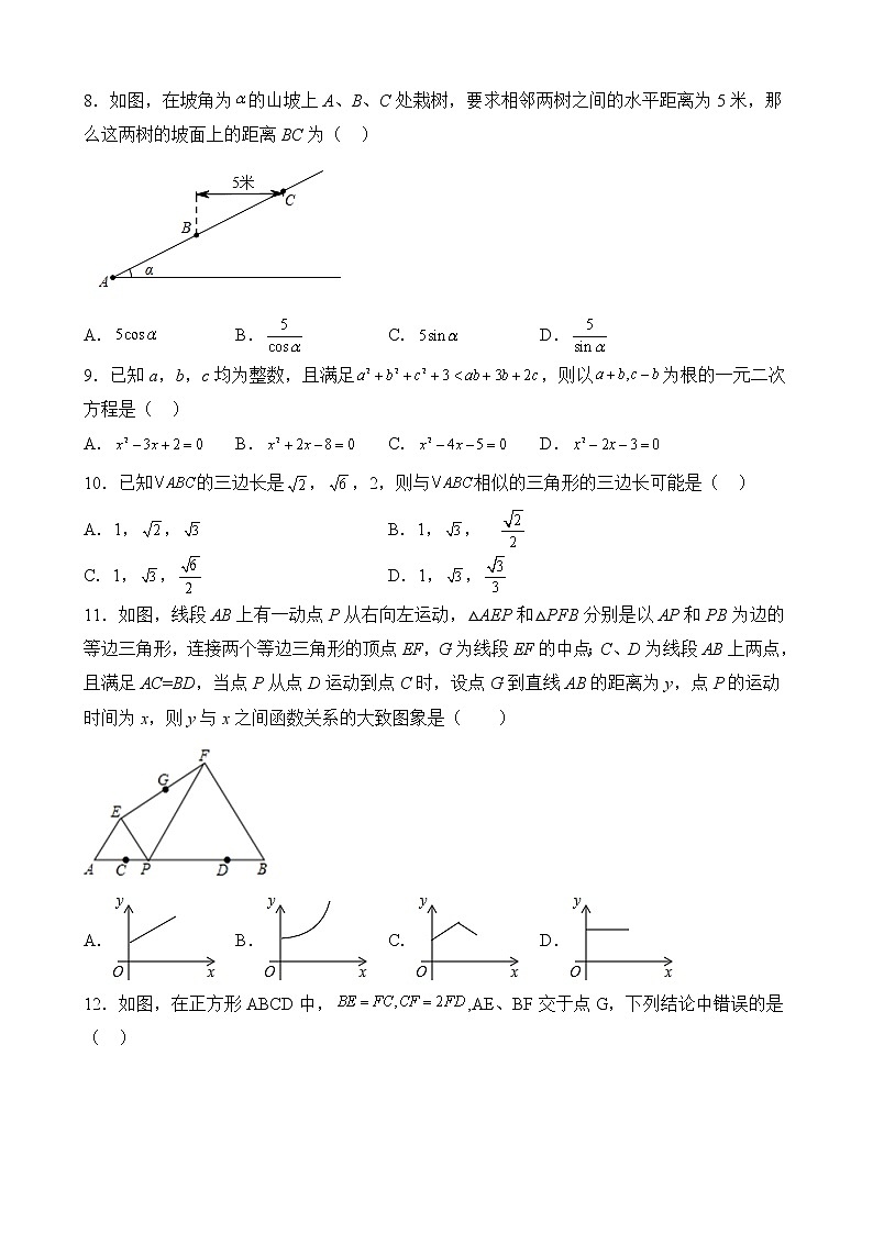 湖南省永州市宁远县太平镇下坠中学2021-2022学年九年级上学期第三次月考数学试卷第2页