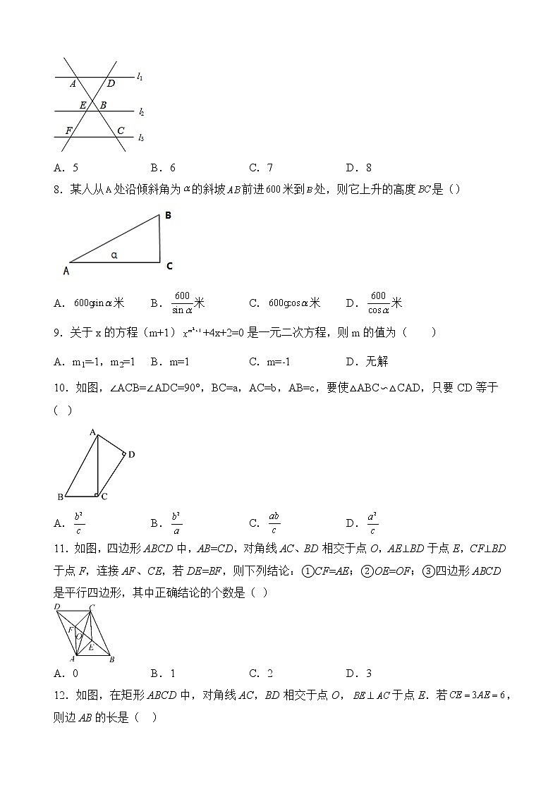 湖南省永州市宁远县湾井镇中心学校2021-2022学年九年级上学期第三次月考数学试卷02