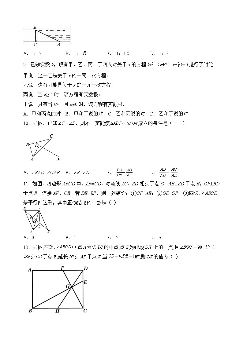 湖南省永州市宁远县至善学校2021-2022学年九年级上学期第三次月考数学试卷第2页