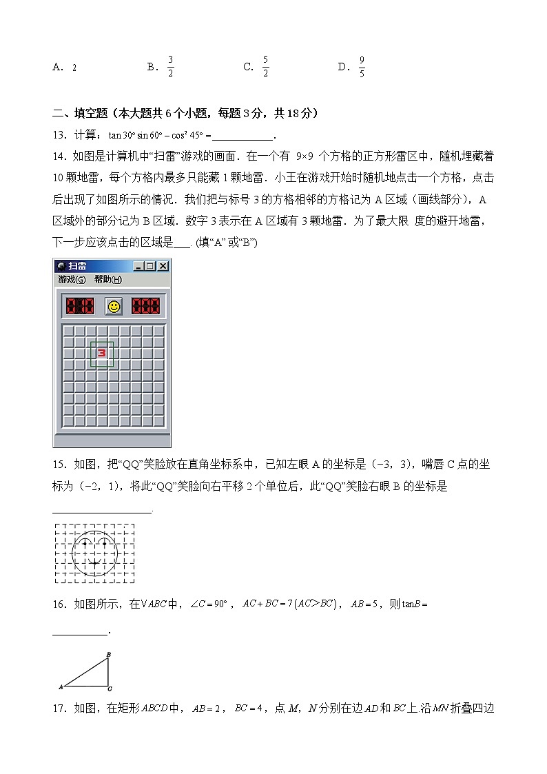湖南省永州市宁远县至善学校2021-2022学年九年级上学期第三次月考数学试卷第3页