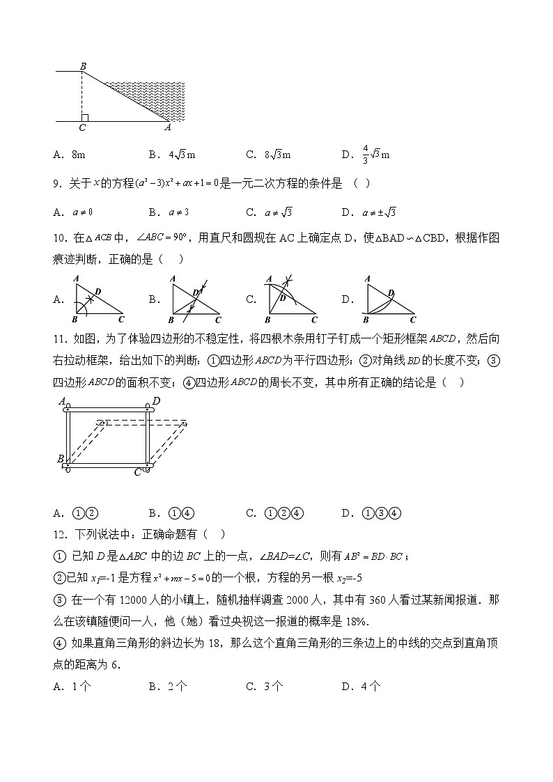 湖南省永州市宁远县太平镇中心学校2021-2022学年九年级上学期第三次月考数学试卷02