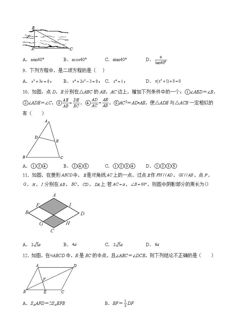 湖南省永州市宁远县中和镇中学2021-2022学年九年级上学期第三次月考数学试卷02
