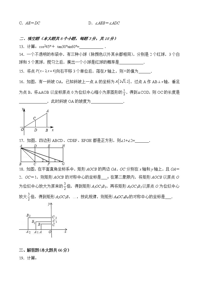 湖南省永州市宁远县中和镇中学2021-2022学年九年级上学期第三次月考数学试卷03