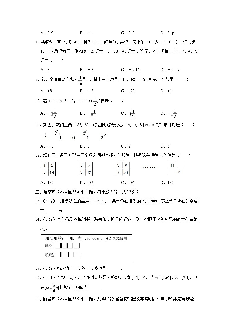贵州省黔南州2021-2022学年七年级上学期第一次月考数学试卷(含答案)第2页
