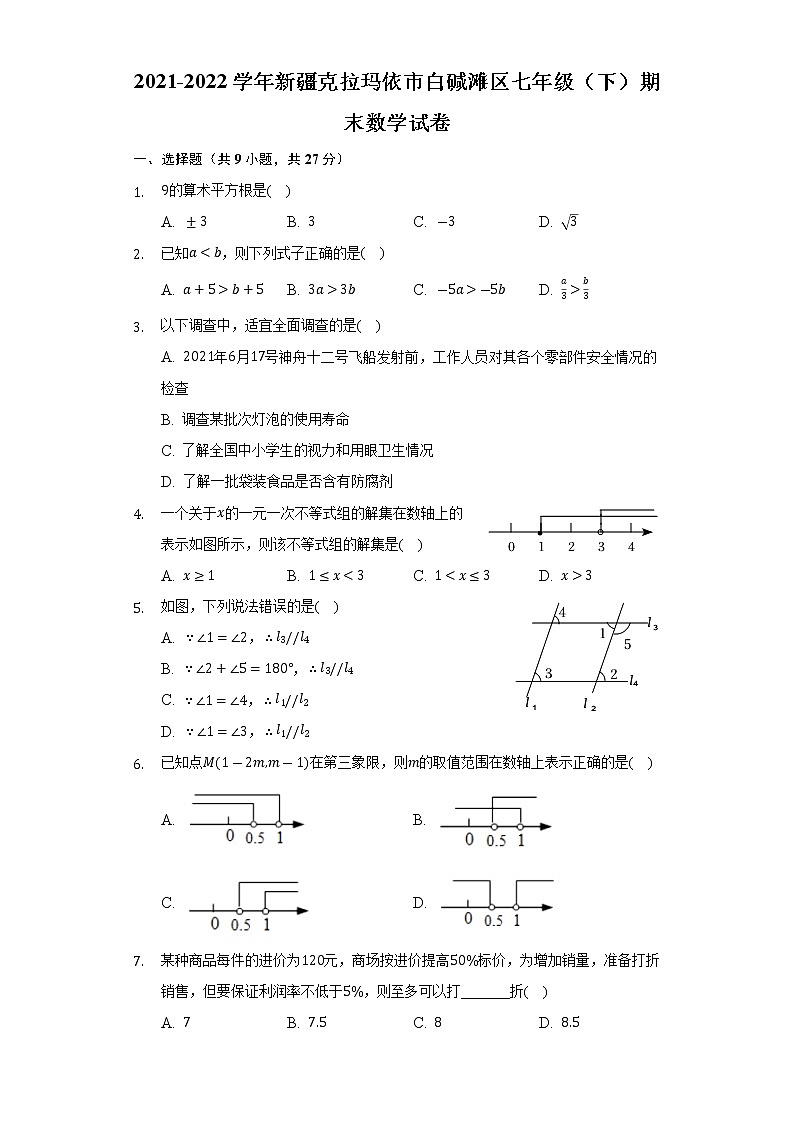 新疆克拉玛依市白碱滩区2021-2022学年七年级（下）期末数学试卷(解析版)01