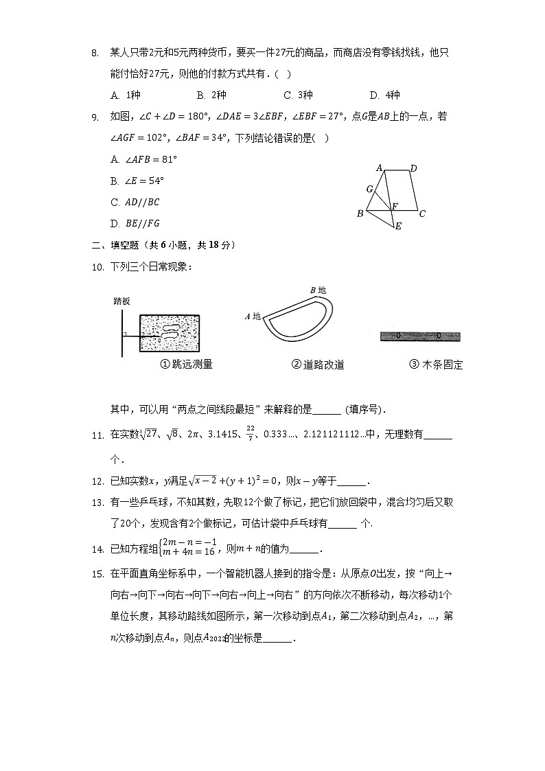 新疆克拉玛依市白碱滩区2021-2022学年七年级（下）期末数学试卷(解析版)02