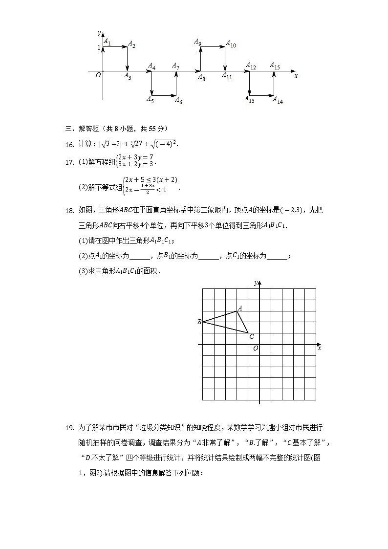 新疆克拉玛依市白碱滩区2021-2022学年七年级（下）期末数学试卷(解析版)03