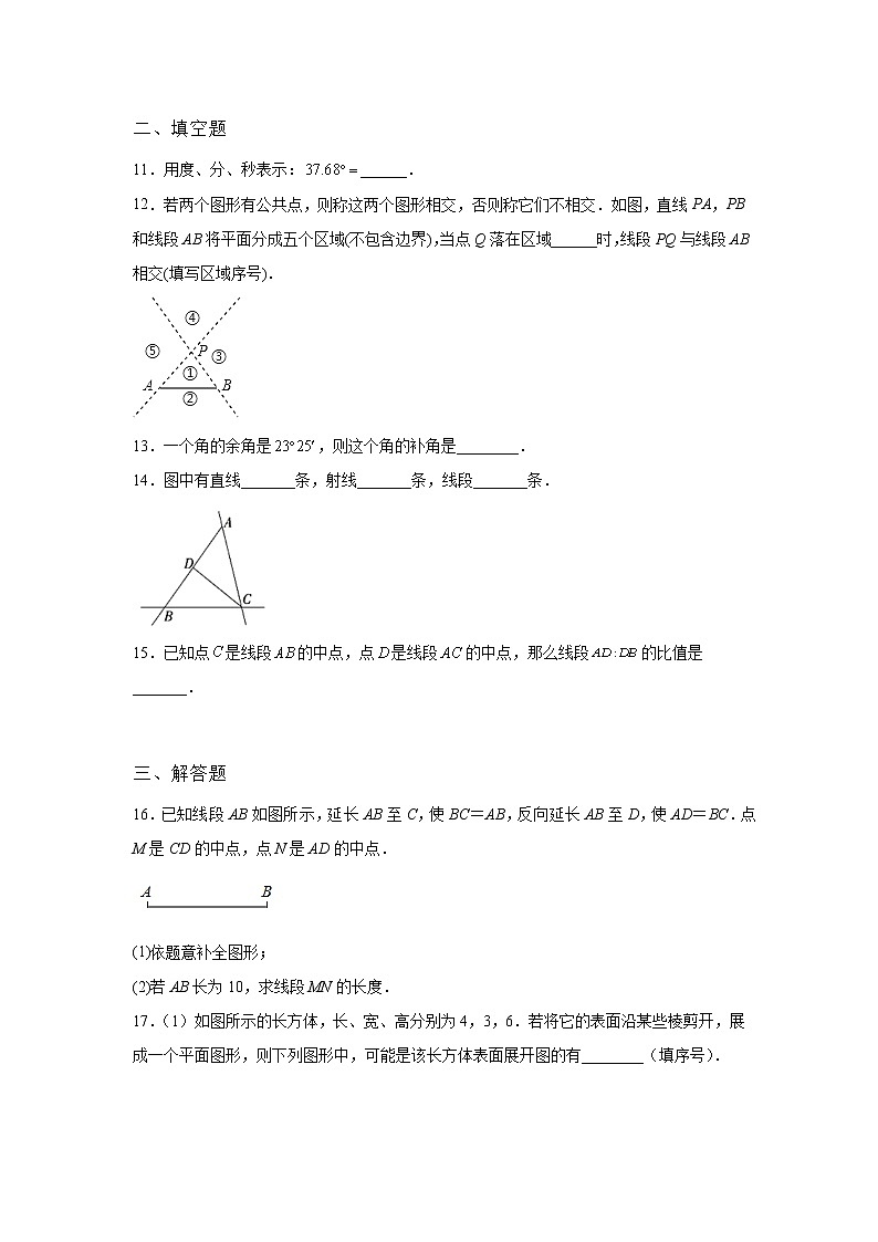 吉林省江源县2022年数学人教版九年级下册单元综合中考专题四：几何图形初步模拟考试试卷及答案03