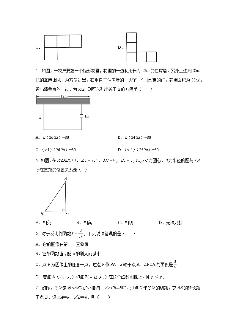 吉林省靖宇县2022年数学人教版九年级下册单元综合中考二联考模拟检测试卷及答案02