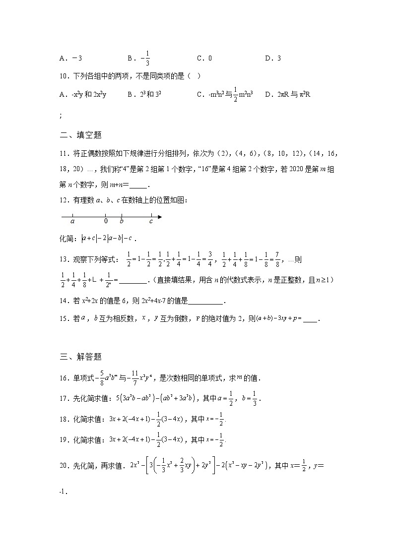 吉林省靖宇县2022年数学人教版九年级下册单元综合中考专题二：整式的加减模拟考试试卷及答案02