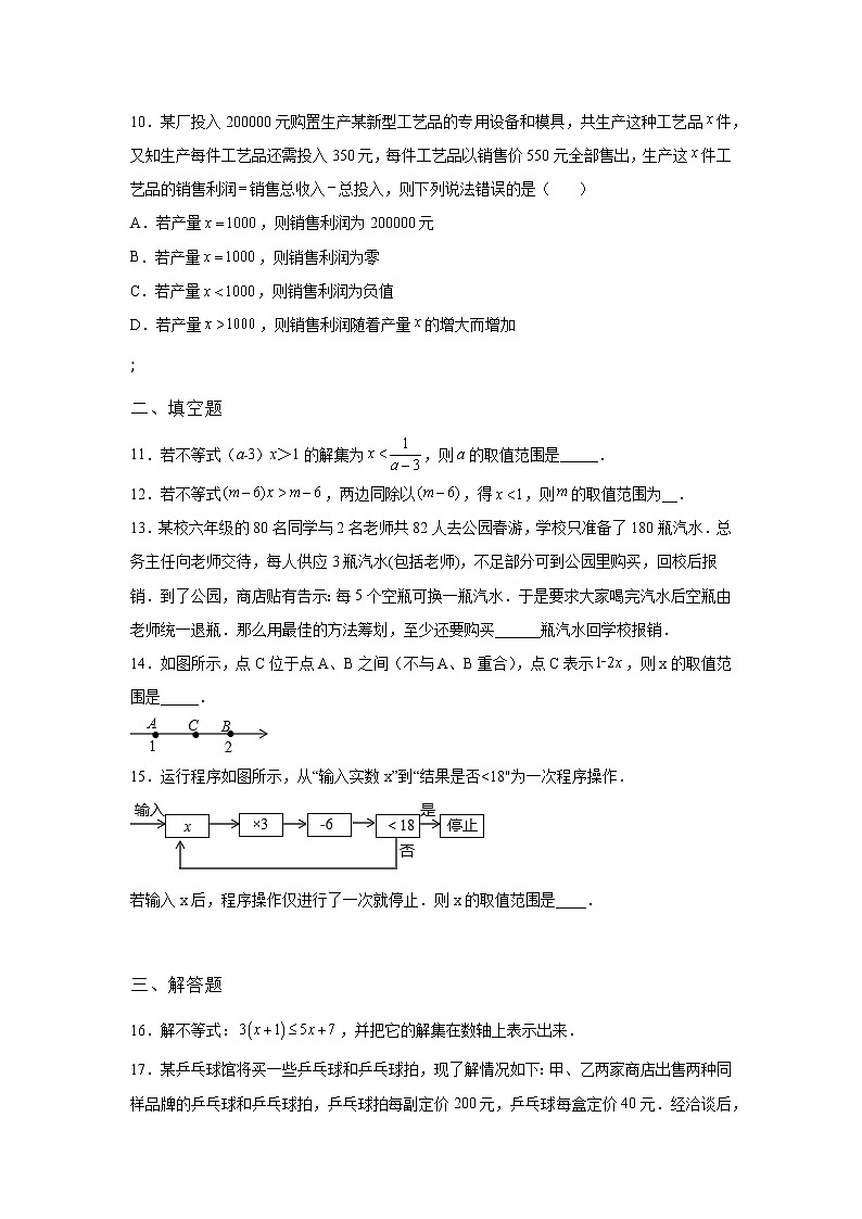 吉林省靖宇县2022年数学人教版九年级下册单元综合中考专题九：不等式与不等式组模拟检测试卷及答案02