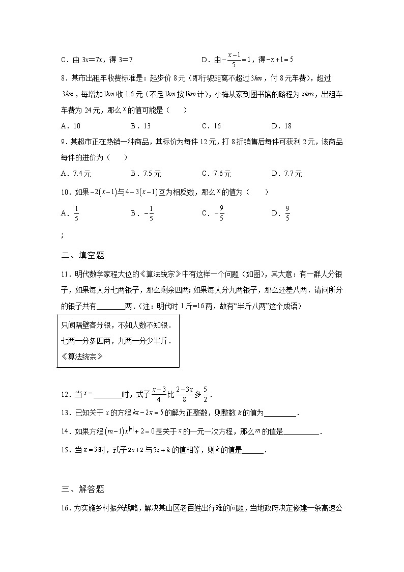 吉林省靖宇县2022年数学人教版九年级下册单元综合中考专题三：一元一次方程模拟检测试卷及答案第2页