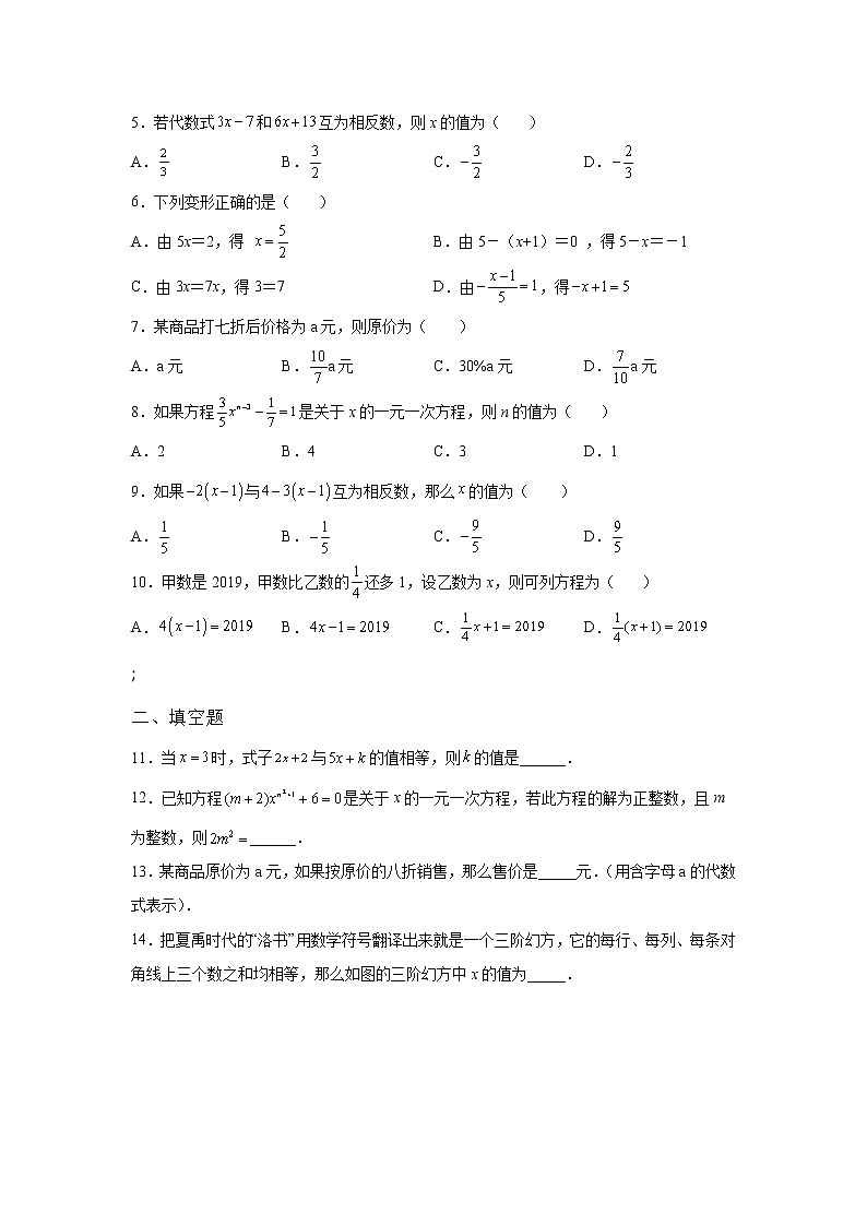 吉林省龙井市2022年数学人教版九年级下册单元综合中考专题三：一元一次方程模拟检测试卷及答案02
