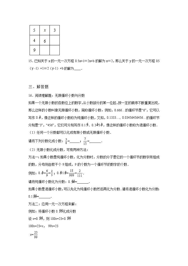 吉林省龙井市2022年数学人教版九年级下册单元综合中考专题三：一元一次方程模拟检测试卷及答案03