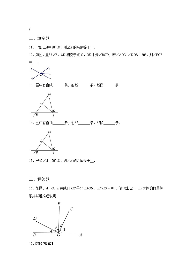 吉林省龙井市2022年数学人教版九年级下册单元综合中考专题四：几何图形初步模拟专项试卷及答案03