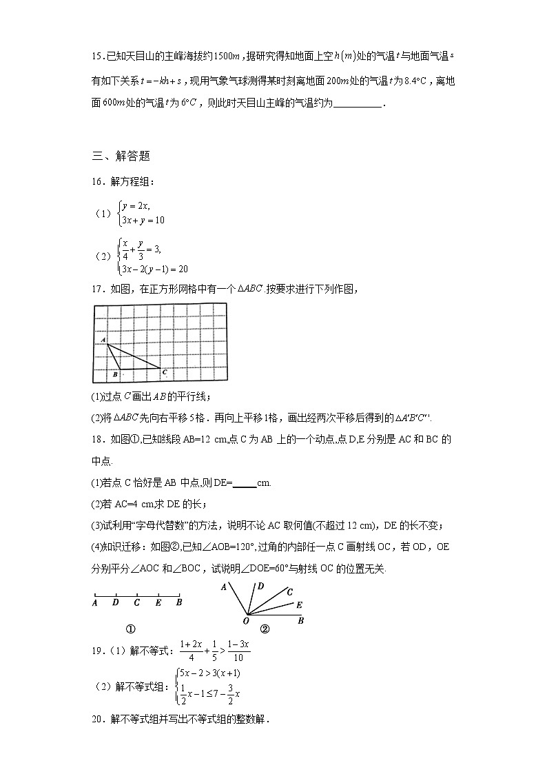 吉林省乾安县2022年数学人教版九年级下册单元综合学业水平模拟试卷（二）及答案03