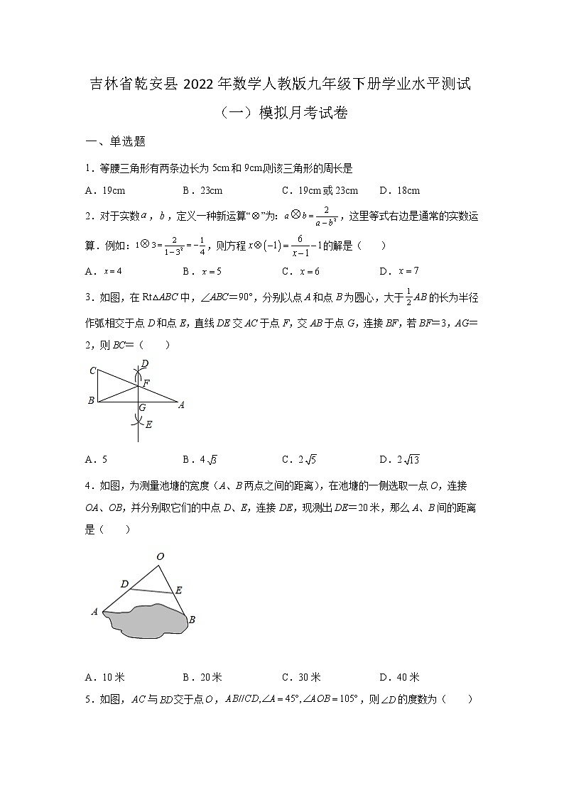 吉林省乾安县2022年数学人教版九年级下册单元综合学业水平模拟试卷（一）及答案01