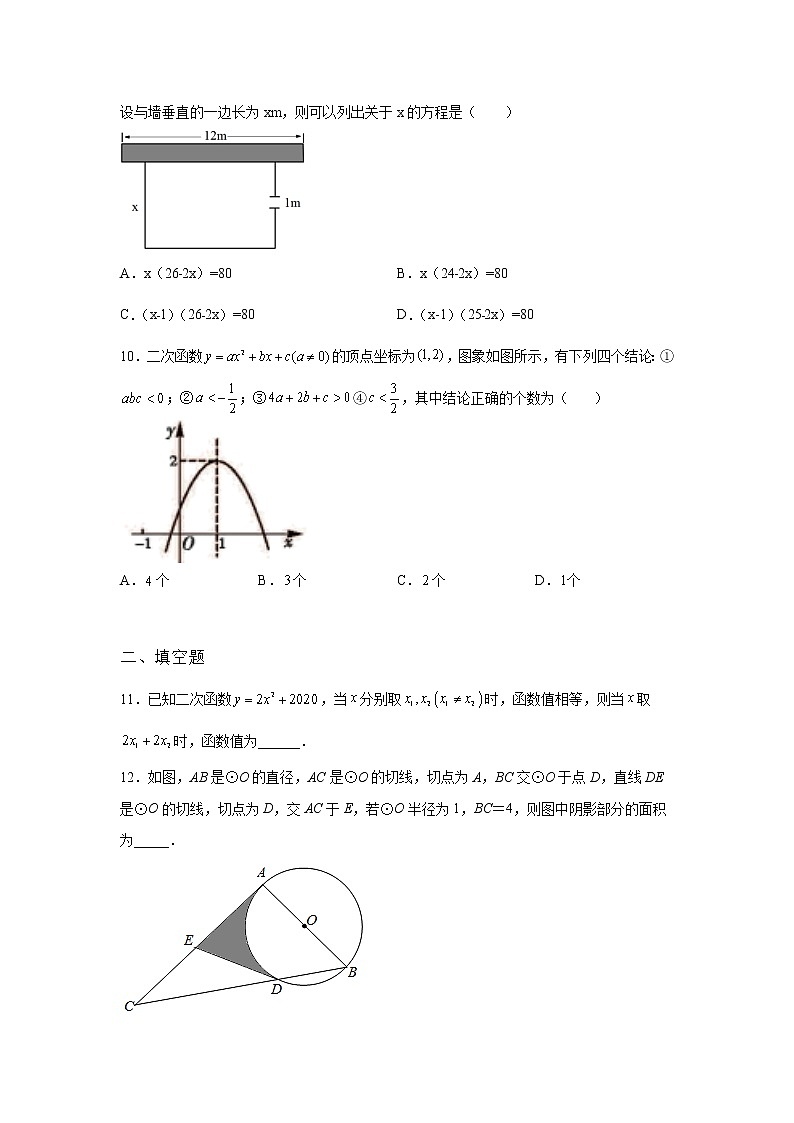吉林省龙井市2022年数学人教版九年级下册单元综合学业水平模拟试卷（三）及答案03