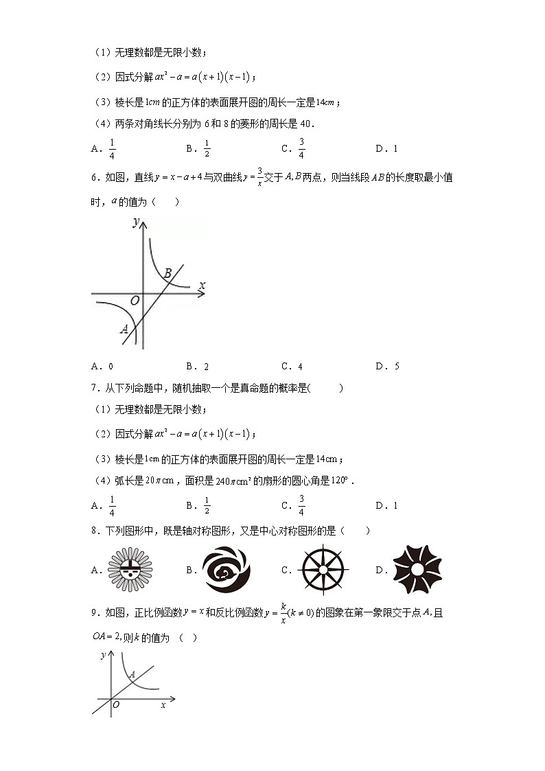 吉林省洮南市2022年数学人教版九年级下册单元综合学业水平模拟试卷（三）及答案02