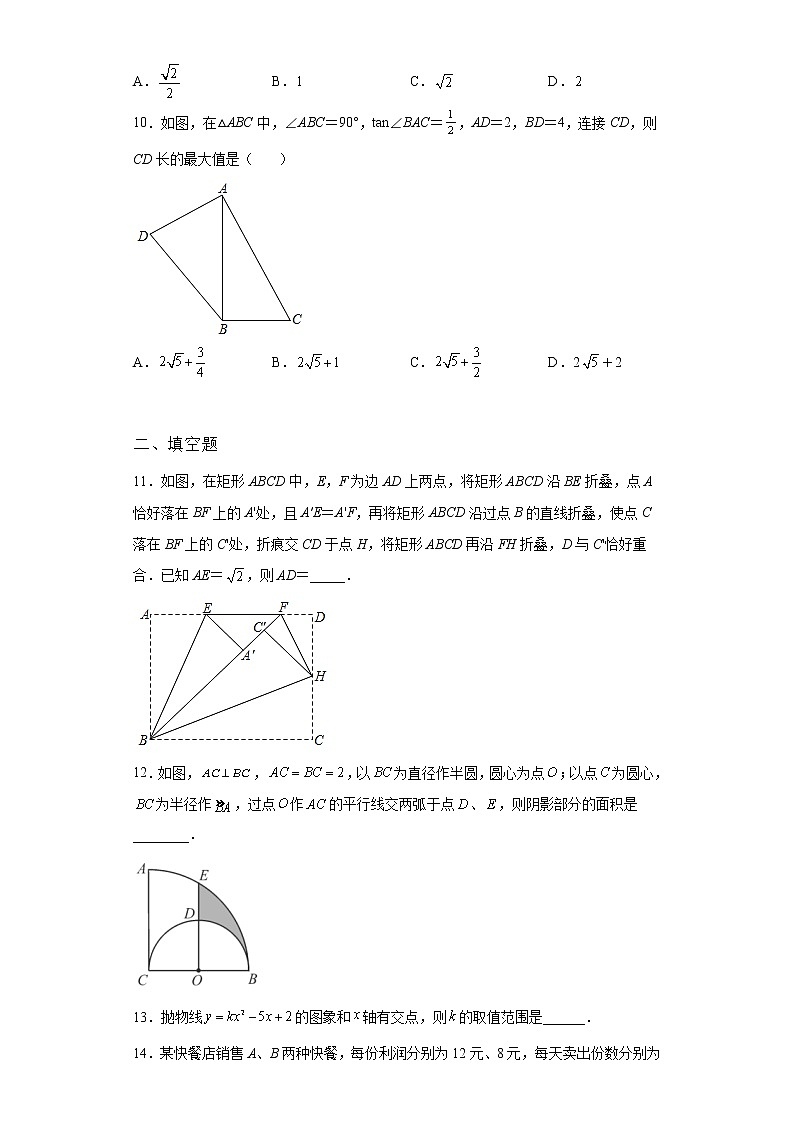 吉林省洮南市2022年数学人教版九年级下册单元综合学业水平模拟试卷（三）及答案03