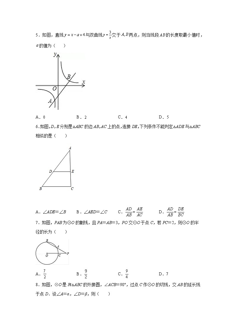 吉林省松原市2022年数学人教版九年级下册单元综合初三质量调查模拟试卷（三）及答案02