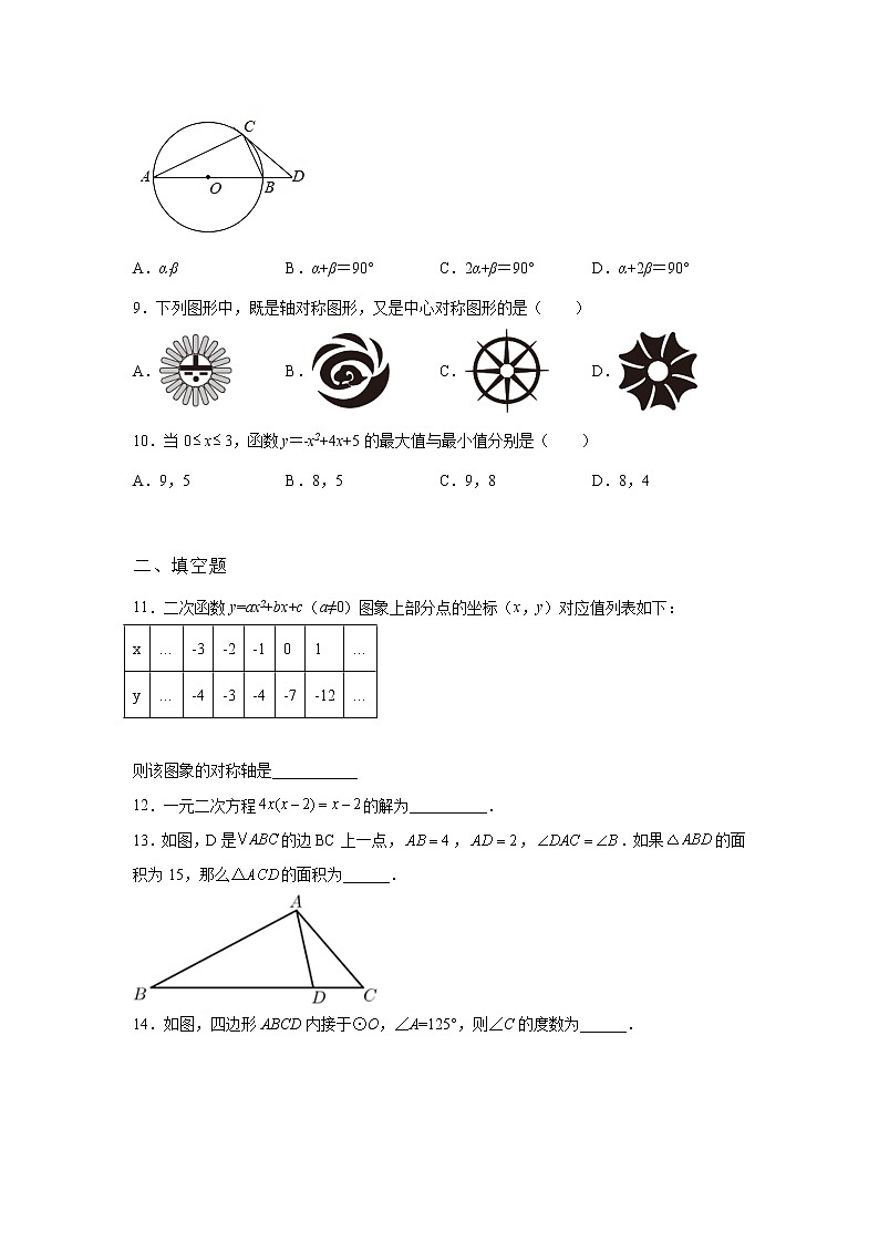 吉林省松原市2022年数学人教版九年级下册单元综合初三质量调查模拟试卷（三）及答案03