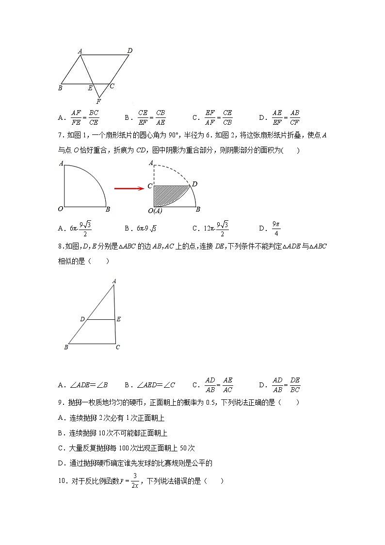 吉林省柳河县2022年数学人教版九年级下册单元综合初三质量调查模拟试卷（三）及答案02