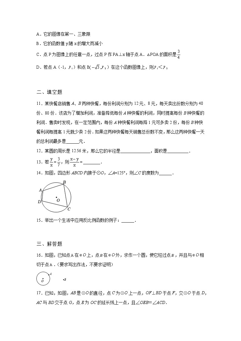 吉林省柳河县2022年数学人教版九年级下册单元综合初三质量调查模拟试卷（三）及答案03