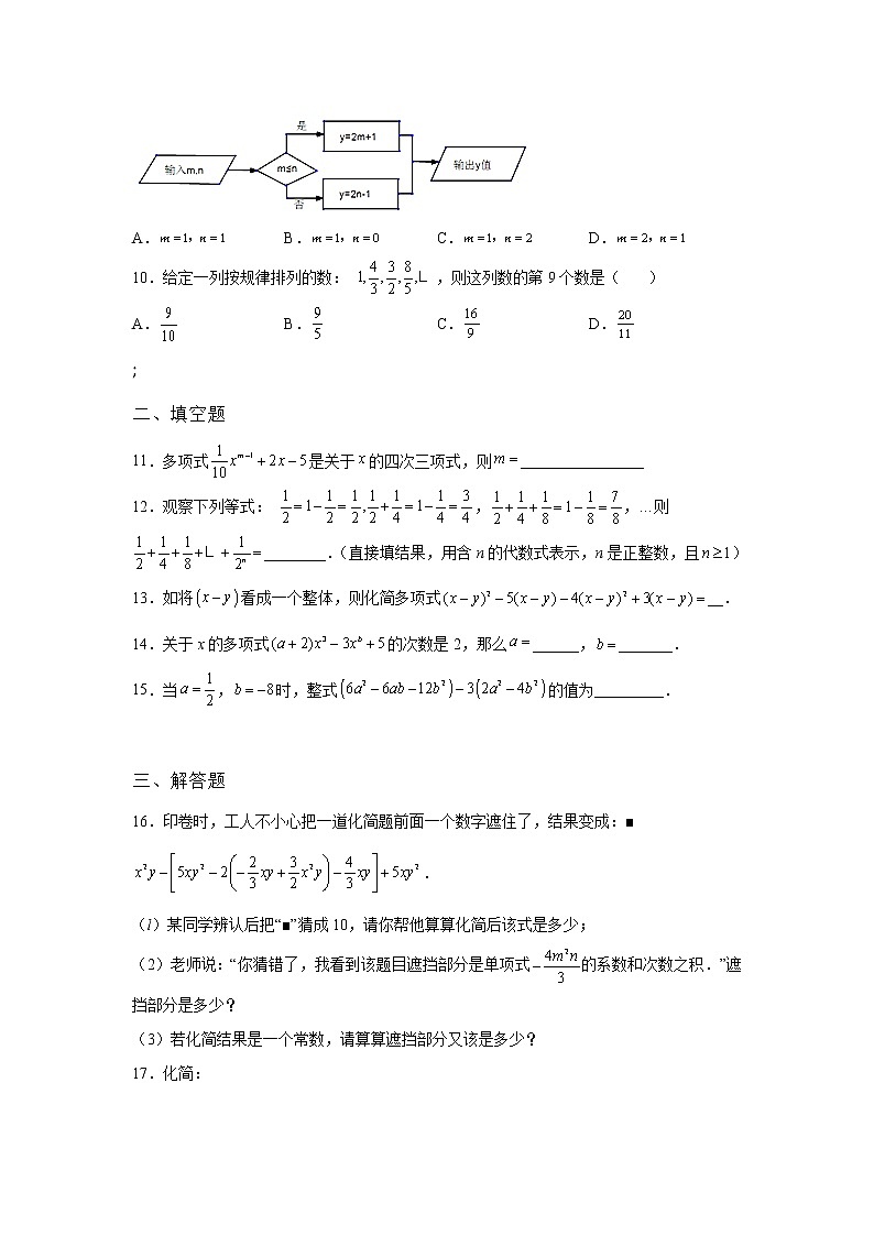 吉林省龙井市2022年数学人教版九年级下册单元综合中考专题二：整式的加减模拟考试试卷及答案02