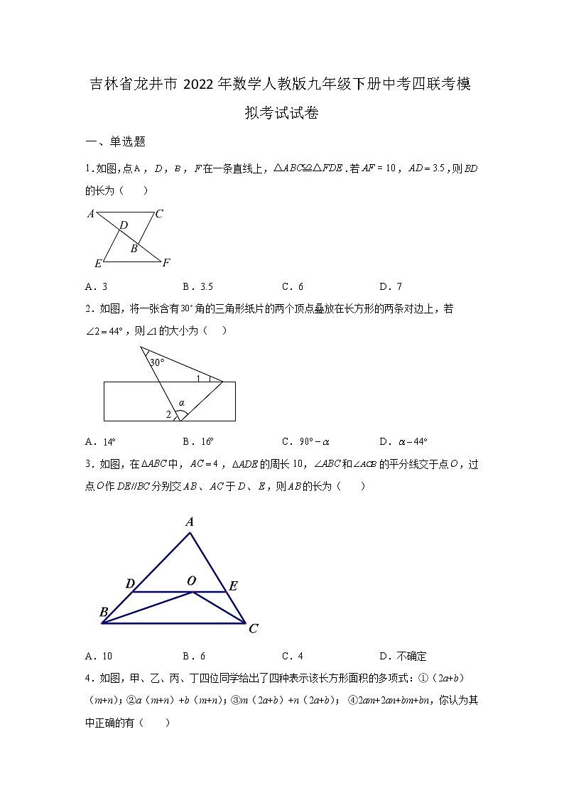 吉林省龙井市2022年数学人教版九年级下册单元综合中考四联考模拟考试试卷及答案01