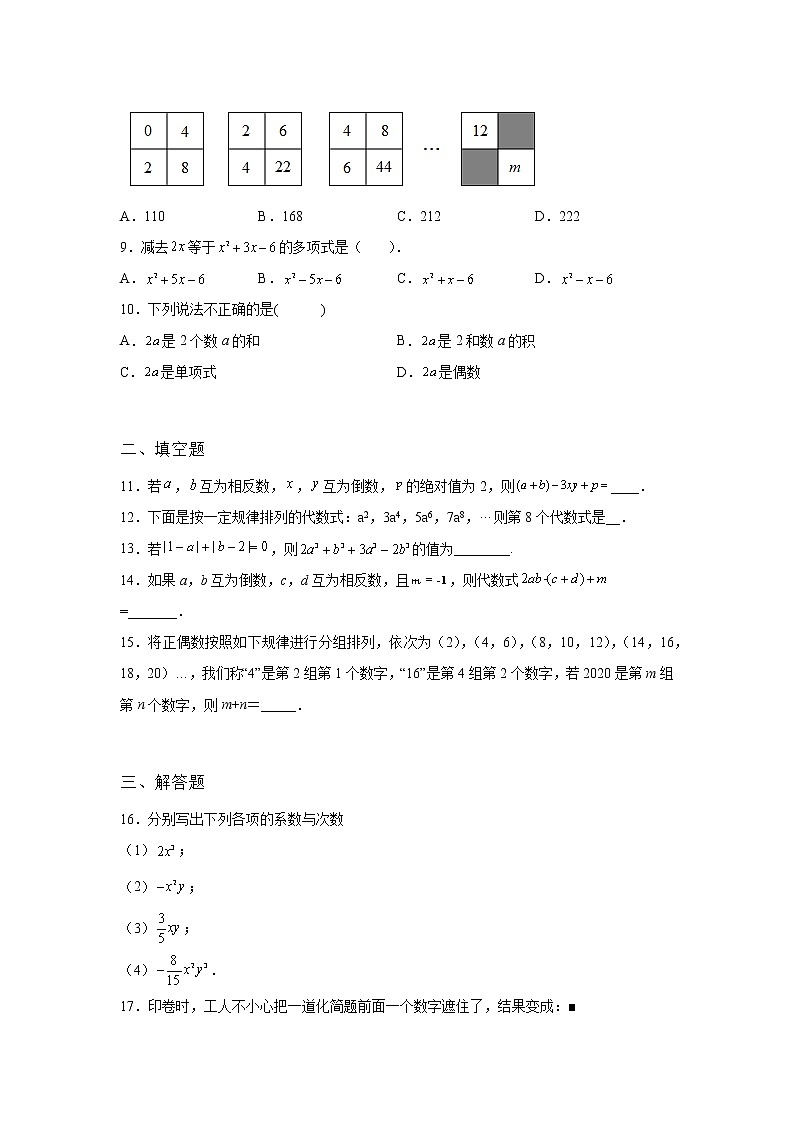 吉林省通榆县2022年数学人教版九年级下册单元综合中考专题二：整式的加减模拟考试试卷及答案02
