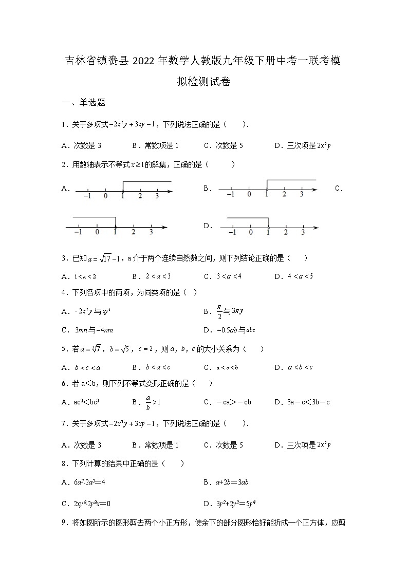 吉林省镇赉县2022年数学人教版九年级下册单元综合中考一联考模拟检测试卷及答案01