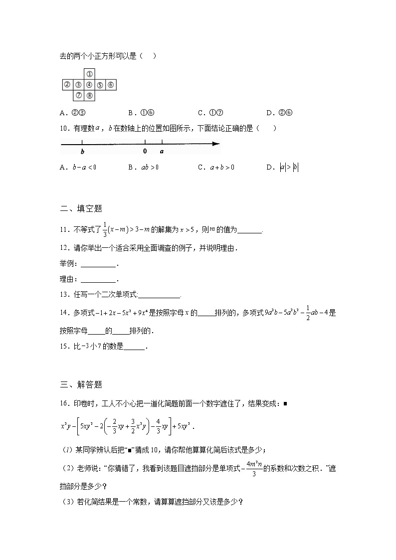 吉林省镇赉县2022年数学人教版九年级下册单元综合中考一联考模拟检测试卷及答案02
