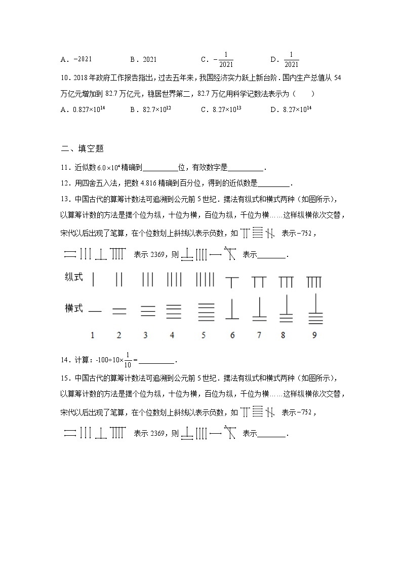 吉林省镇赉县2022年数学人教版九年级下册单元综合中考专题一：有理数模拟检测试卷及答案02