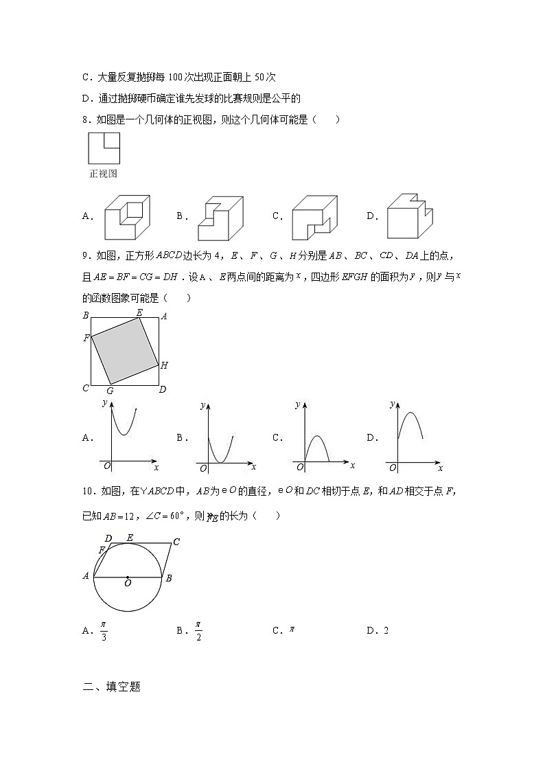 吉林省通化县2022年数学人教版九年级下册单元综合初三质量调查模拟试卷（三）及答案03