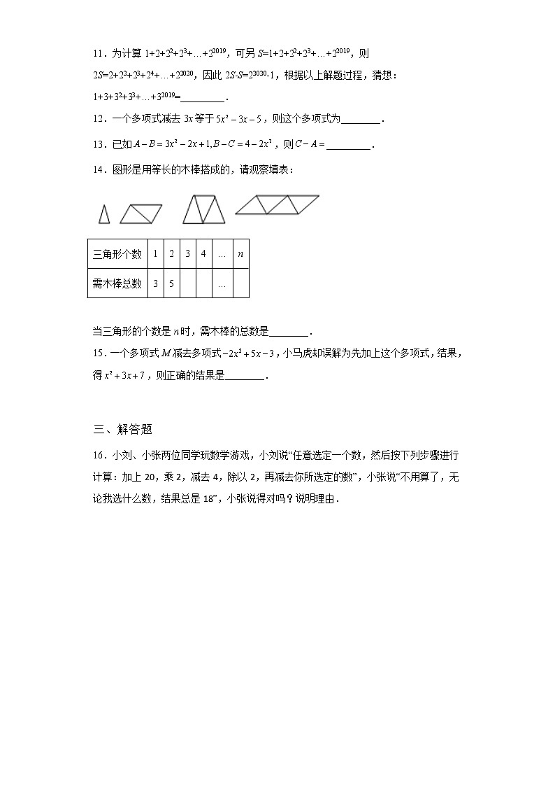 吉林省通榆县2022年数学人教版九年级下册单元综合中考专题二：整式的加减模拟检测试卷及答案02